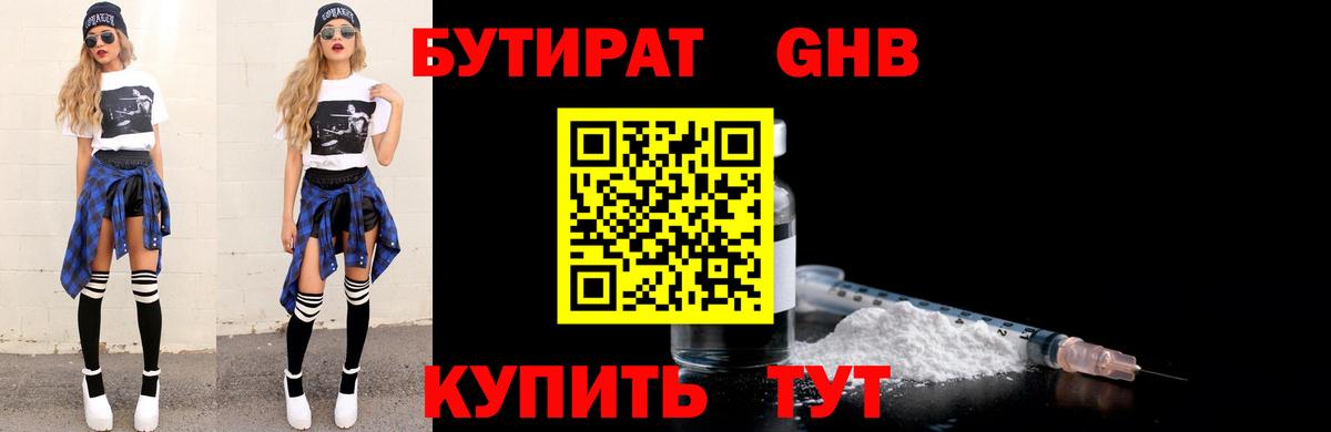 Бутират  Вход с VPN  Екатеринбург  Бутират 99% 