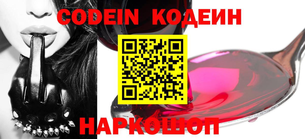 Codein напиток Lean (лин)  Кодеиновый сироп Lean напиток Lean (лин)  Вход с VPN  Екатеринбург 